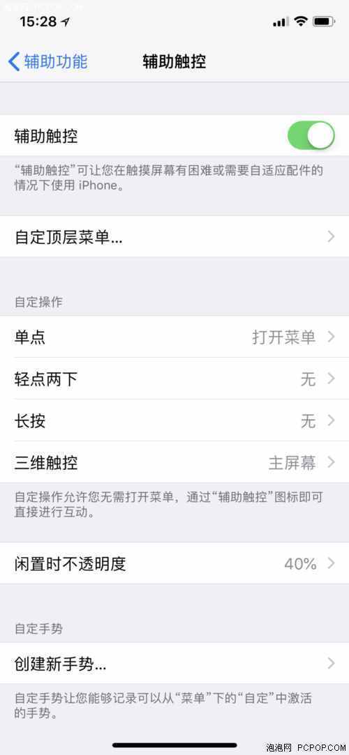 问答：iPhone手机如何开启悬浮按钮？