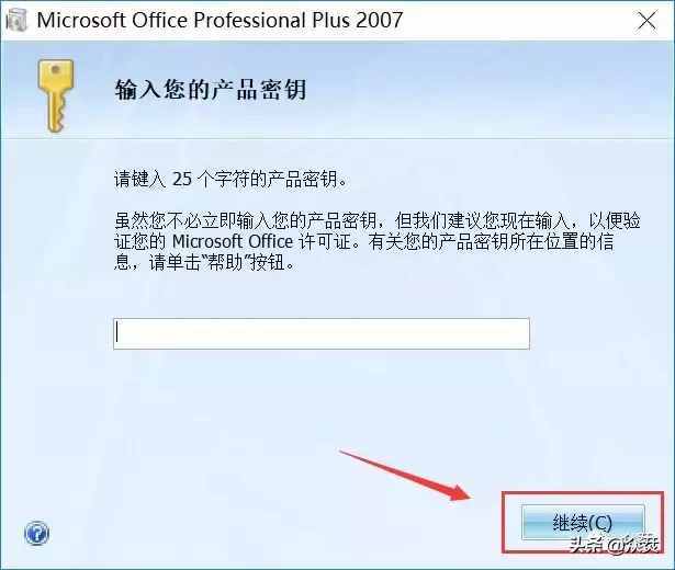 Microsoft Office 2007下载安装教程