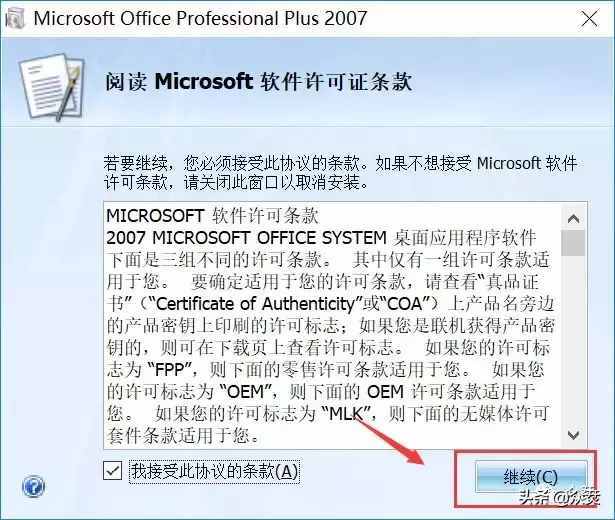 Microsoft Office 2007下载安装教程