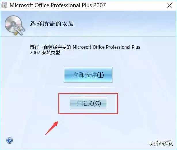 Microsoft Office 2007下载安装教程