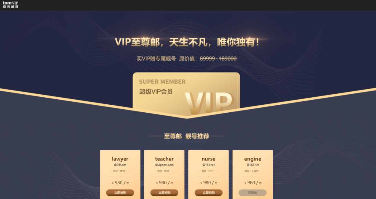 163VIP邮箱发邮件，163VIP邮箱年费多少，163邮箱手机端在哪？