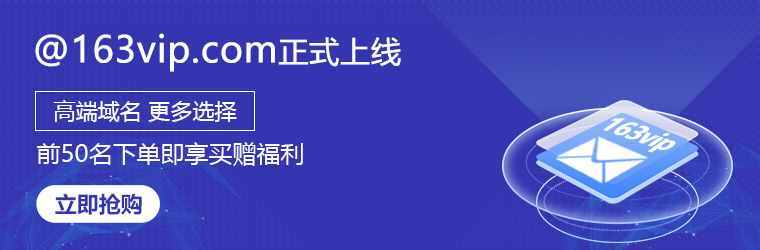 163VIP邮箱发邮件，163VIP邮箱年费多少，163邮箱手机端在哪？