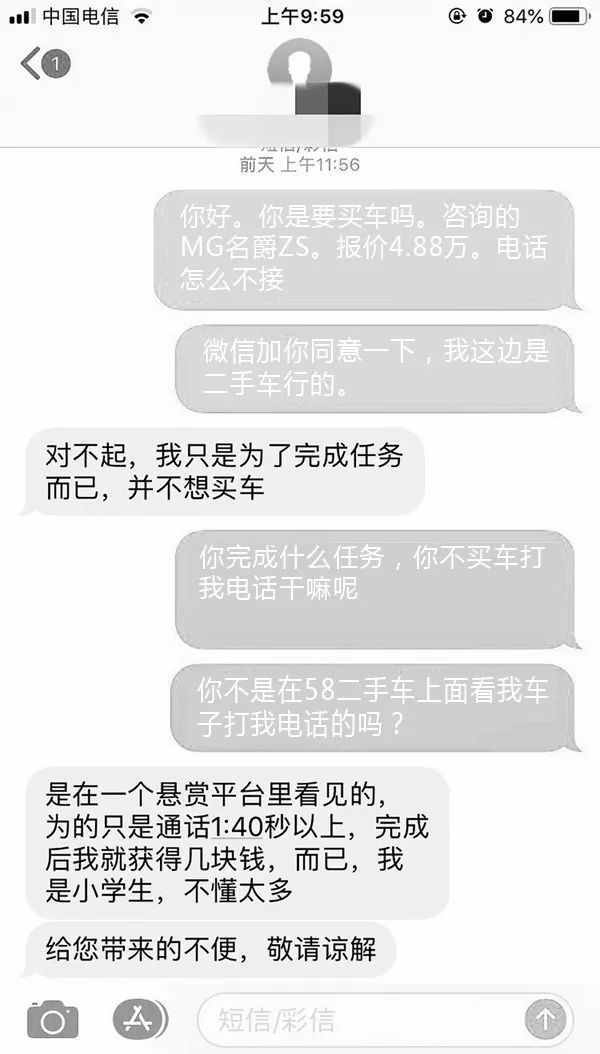 接电话一分钟被扣话费70元，他们都接到过58同城的短信…