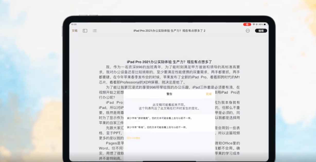 果粉表示大受打击，生产力基本为0的iPad Pro 2021办公实际体验