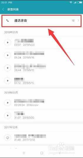 安卓手机通话录音文件在哪里