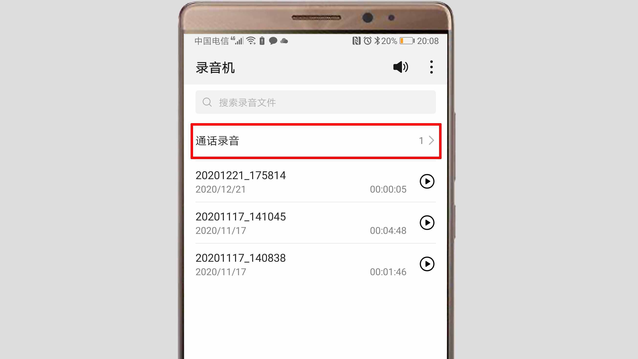 手机的通话录音在哪里能查到？很简单，只需这样操作