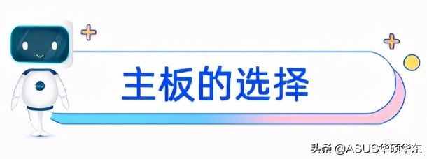 电脑主板你知多少？看完你就知道怎么选主板了