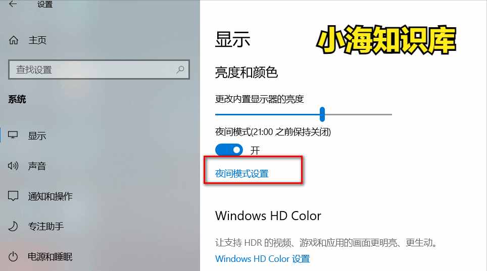 win10系统设置护眼模式的两种方法