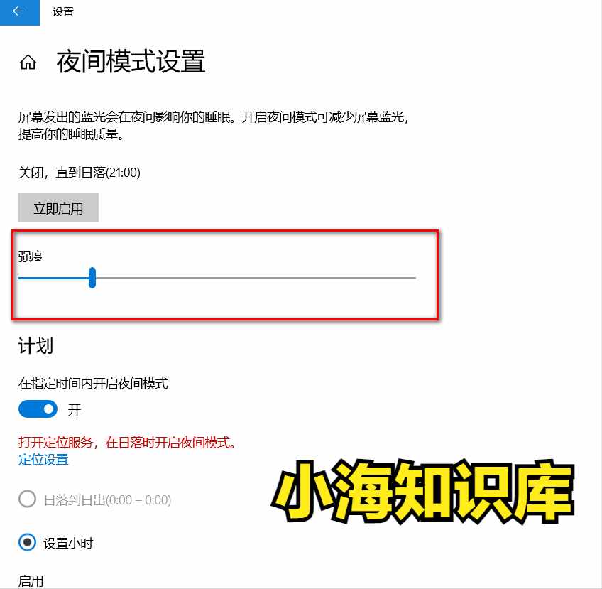 win10系统设置护眼模式的两种方法