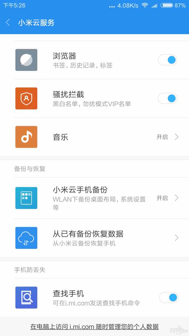 全被看光！让人恐惧的手机监控APP全体验