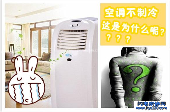 容声空调不制冷的5个原因—容声空调不制冷维修方法