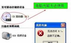 电脑光盘不能打开处理方法,电脑光盘不能打开怎么办