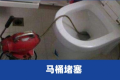 马桶被粪便堵住怎么办？简单省钱方法快学起来