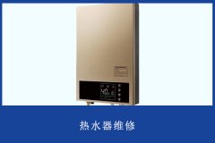 大拇指热水器维修方法、使用保养及售后电话